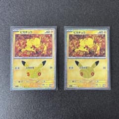 ポケモンカード ピカチュウ 2枚セット 30周年のサムネイル