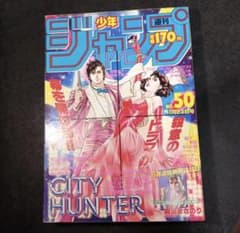 週刊少年ジャンプ 1987年No.50 シティーハンター表紙 - メルカリ