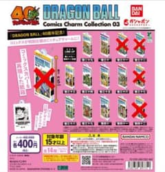 ドラゴンボール コミックスチャームコレクション 03 10点セット - メルカリ