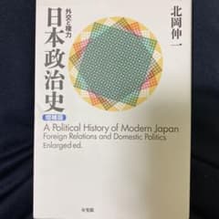 日本政治史 = A Political History of Modern J…のサムネイル