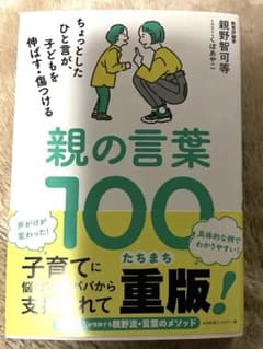 親の言葉100のサムネイル