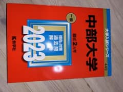 中部大学のサムネイル
