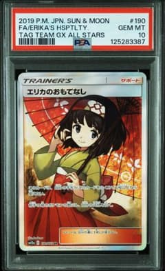 PSA10】エリカのおもてなし SR SM12a - メルカリ