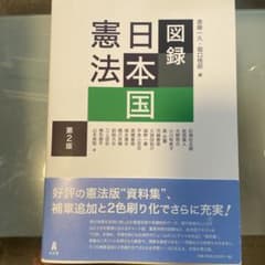 図録 日本国憲法のサムネイル
