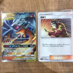 ポケモンカード レシラム&リザードン 溶接工 ダブルブレイズのサムネイル