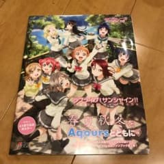 러브라이브! 선샤인!!SECOND FAN BOOK