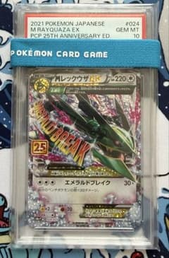 MレックウザEX 2021 25周年記念 Gem Mint 10 MレックウザEX 25th PSA10ポケモンカード - メルカリ