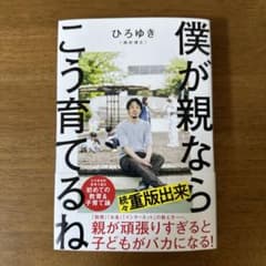 僕が親ならこう育てるねのサムネイル