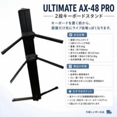 ULTIMATE AX-48 PRO キーボードスタンド 2段 ブラック - メルカリ