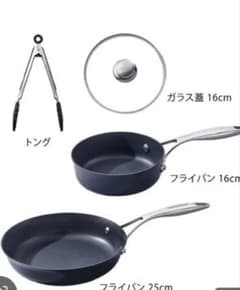 マイヤー サーキュロンフライパン25cm/16cm（蓋付き）、トング4点