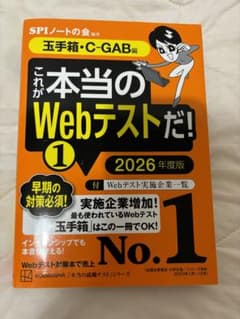 これが本当のWebテストだ!(1) 2026年度版 【玉手箱・C―GAB編】のサムネイル