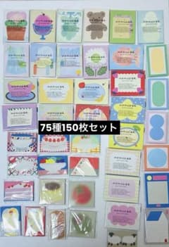 メモおすそ分け バラ売り 75種 各2枚 150枚 韓国文具 文房具 海外作家