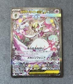 メガサーナイトex SAR MEGA 拡張パック メガシンフォニア 087/0