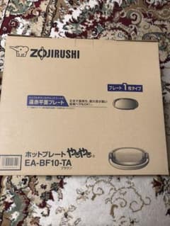 ホットプレート ZOJIRUSHIのサムネイル