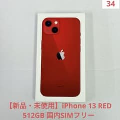 新品・未使用】iPhone 13 RED 512GB 国内SIMフリー - メルカリ