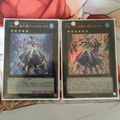 遊戯王 クリスタルゼロとゼロランサーのサムネイル