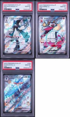 PSA10 ポケモンカード マスカーニャ ラウドボーン ウェーニバル SSR PSA10 ポケモンカード マスカーニャ ラウドボーン ウェーニバル SSR
