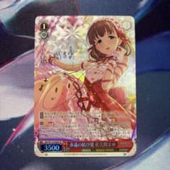 永遠の結び愛 佐久間まゆ SP 1枚 - メルカリ