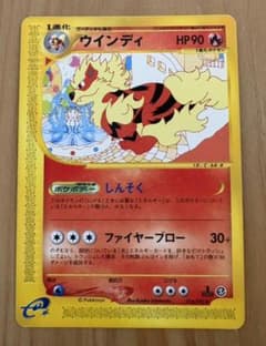 美品！】ウインディ ☆ 拡張パック第2弾 地図にない町 016/092 - メルカリ