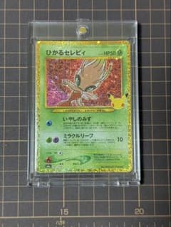 ひかるセレビィ 30th MEGA 拡張パック 30th CELEBRATIOのサムネイル