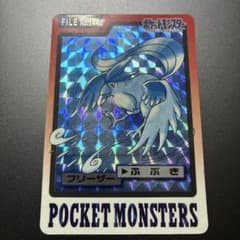 【希少】バンダイ版　ポケットモンスター フリーザー キラカードのサムネイル