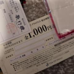 割引券 値下げ交渉可のサムネイル