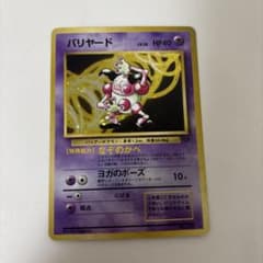 バリヤード ★ ポケモンカードのサムネイル