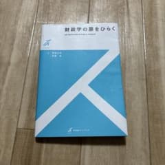 財政学の扉をひらくのサムネイル