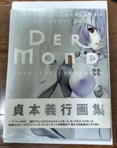 DERMOND 貞本義行 画集 - メルカリ