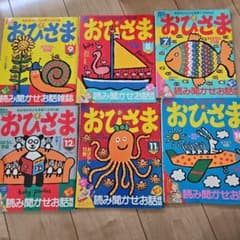 おひさま 月刊誌 絵本 小学館 平成11年 12冊セット - メルカリ