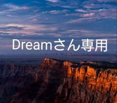 Dreamさん専用のサムネイル