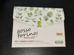 サン・クラルテ製薬 ゴッソトリノ  30包のサムネイル