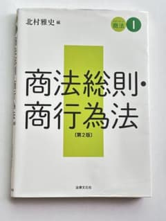 スタンダード商法Ⅰ 商法総則・商行為法〔第2版〕のサムネイル