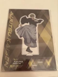 禪院直哉 アクリルスタンド アクスタのサムネイル
