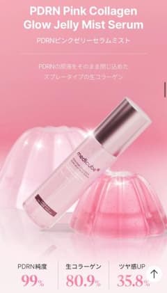 新品未使用 メディキューブ PDRNピンクゼリーセラムミスト 100mlのサムネイル