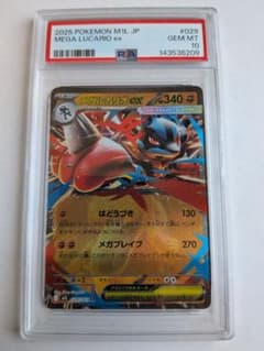 【PSA10】メガルカリオex RR 029/063 M1L ポケモンカードのサムネイル