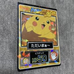 【希少】ポケモン Meiji 新ゲットカード ピカチュウ50 当時物 Meiji ポケモン 新ゲットカード ピカチュウ 50 - メルカリ