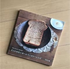 ブランジュリタケウチどこにもないホームベーカリーレシピのサムネイル