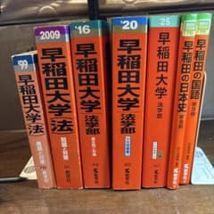 早稲田大学法学部赤本と国語日本史 早稲田大学法学部赤本と国語日本史 - メルカリ
