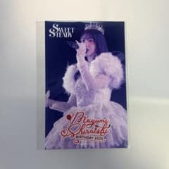 SWEET STEADY 白石まゆみ 生誕記念2025 フォトカードのサムネイル