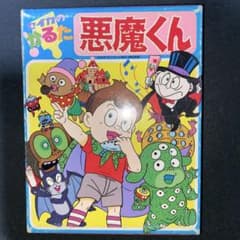 昭和レトロ】悪魔くん かるた 水木しげる セイカノート - メルカリ