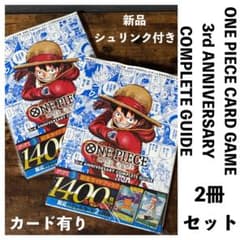 新品 2冊セット ワンピースカードゲーム コンプリートガイド - メルカリ