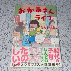 おかあさんライフ。のサムネイル