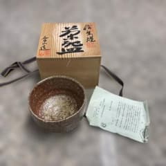 信楽焼 抹茶椀 幸山造 茶道具 木箱入り 茶器 伝統工芸品 茶碗 レトロ