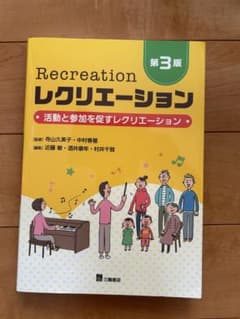 Recreation レクリエーション 第3版のサムネイル