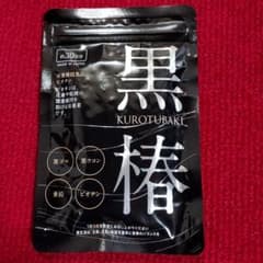 あすなろわかさの黒椿 90粒のサムネイル