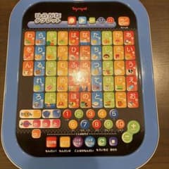 Toyroyal ひらがなタブレット 知育玩具のサムネイル