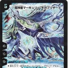超新星マーキュリーギガブリザード 等 まとめ売り デュエマ ] 超新星マーキュリー・ギガブリザード - メルカリ