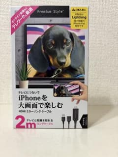 iPhone ミラーリングケーブル 2mのサムネイル