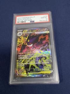 メガゲンガーex SAR PSA10 ポケモンカードのサムネイル